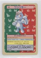 Machop [EX to NM]