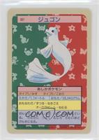 Dewgong [EX to NM]