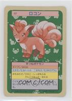 Vulpix [EX to NM]