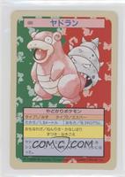 Slowbro [Good to VG‑EX]