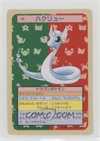 Dragonair [EX to NM]