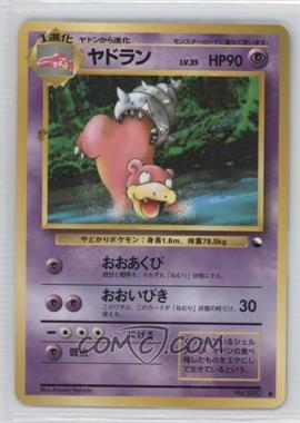 1998 Current Pokemon Vending Machine Series Japanese 080 Slowbro 1998 Current Pokemon Vending Machine Series Japanese 080 Slowbro