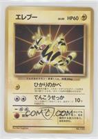 Electabuzz (Card File) [EX to NM]