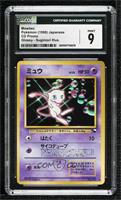 Mew (CD Promo) [CGC 9 Mint]