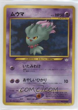 1998-Current Pokémon Assorted Promos - [Base] - Japanese #200 - Misdreavus (WotC Promo) [EX to NM]