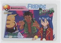 Friends - Brock, Ash, Pikachu