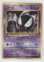 Gastly