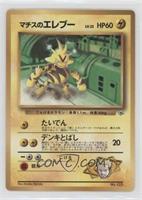 Lt. Surge's Electabuzz [EX to NM]