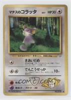 Lt. Surge's Rattata [Good to VG‑EX]