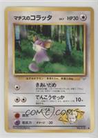 Lt. Surge's Rattata [EX to NM]