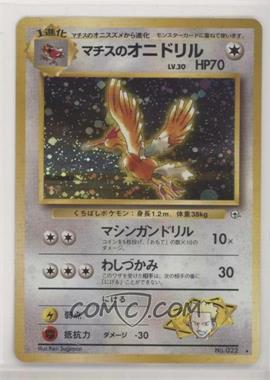 1998 Pokemon Gym Expansion 1: Leaders' Stadium - [Base] - Japanese #022 - Holo - Lt. Surge's Fearow