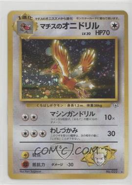 1998 Pokemon Gym Expansion 1: Leaders' Stadium - [Base] - Japanese #022 - Holo - Lt. Surge's Fearow