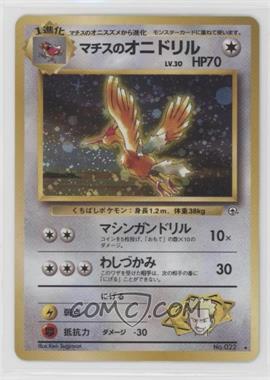 1998 Pokemon Gym Expansion 1: Leaders' Stadium - [Base] - Japanese #022 - Holo - Lt. Surge's Fearow