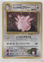 Holo - Erika's Clefable [EX to NM]