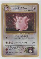 Holo - Erika's Clefable [Good to VG‑EX]