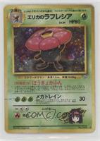 Holo - Erika's Vileplume [EX to NM]