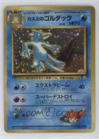 Holo - Misty's Golduck [Good to VG‑EX]