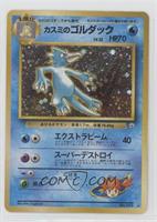 Holo - Misty's Golduck [EX to NM]