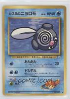 Misty's Poliwag [Poor to Fair]