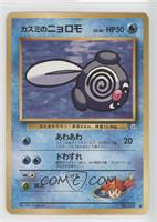 Misty's Poliwag [Noted]