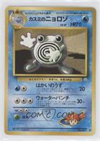 Misty's Poliwhirl [Good to VG‑EX]