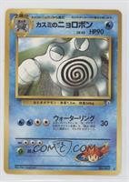 Misty's Poliwrath