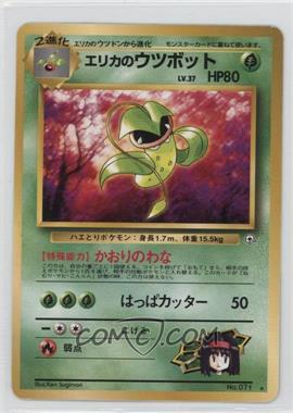 1998 Pokemon Gym Expansion 1: Leaders' Stadium - [Base] - Japanese #071 - Erika's Victreebel [Noted]