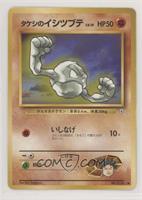 Brock's Geodude (LV.15) [Noted]