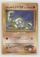 Brock's Geodude (LV.15) [EX to NM]