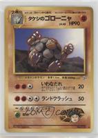 Brock's Golem