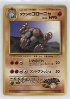 Brock's Golem [Poor to Fair]