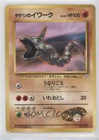 Brock's Onix [EX to NM]