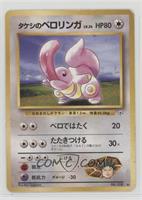 Brock's Lickitung [EX to NM]