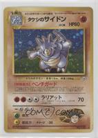 Holo - Brock's Rhydon [Good to VG‑EX]