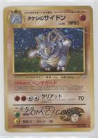 Holo - Brock's Rhydon [Poor to Fair]