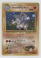 Holo - Brock's Rhydon [EX to NM]