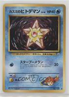 Misty's Staryu