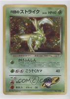 Holo - Rocket's Scyther [EX to NM]
