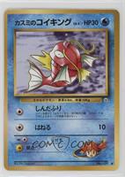 Misty's Magikarp [EX to NM]