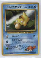Misty's Psyduck [EX to NM]