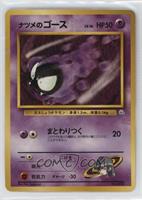 Sabrina's Gastly [EX to NM]