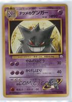 Sabrina's Gengar [EX to NM]