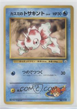 1998 Pokemon Hanada City Gym Theme Deck - Japan Exclusive [Base] #118.1 - Misty's Goldeen (LV.8)