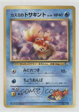 1998 Pokemon Hanada City Gym Theme Deck - Japan Exclusive [Base] #118.2 - Misty's Goldeen (LV.10)