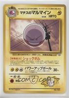 Lt. Surge's Electrode [EX to NM]