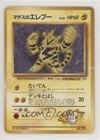 Lt. Surge's Electabuzz [Noted]