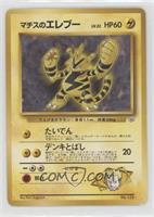 Lt. Surge's Electabuzz