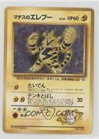 Lt. Surge's Electabuzz [EX to NM]