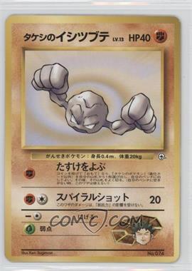 1998 Pokemon Nivi City Gym Theme Deck - Japan Exclusive [Base] #074 - Brock's Geodude (LV.13)