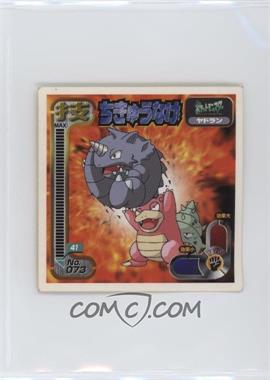 1998 Pokémon Pocket Monsters Amada Sticker - [Base] - Japanese #073 - Slowbro using Seismic Toss on Rhydon